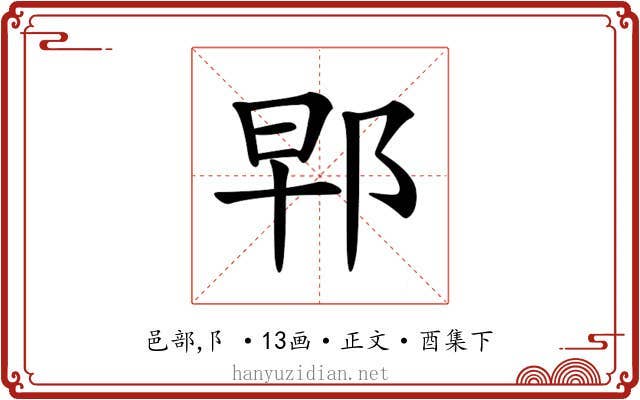 𨚰