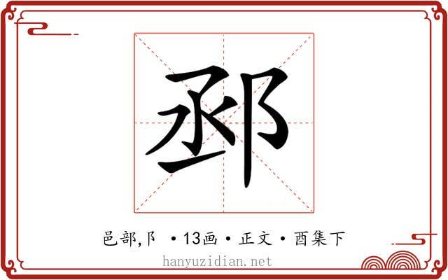𨚱