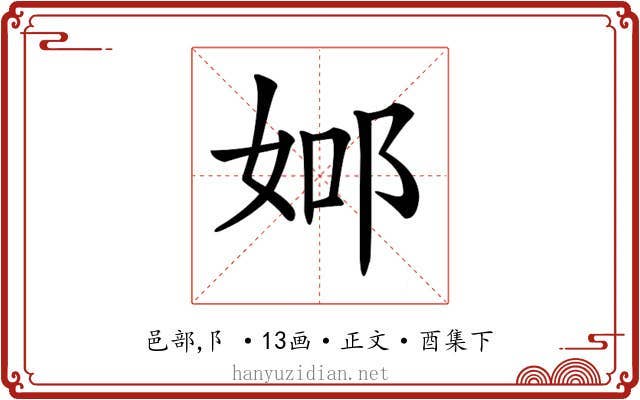 𨚴