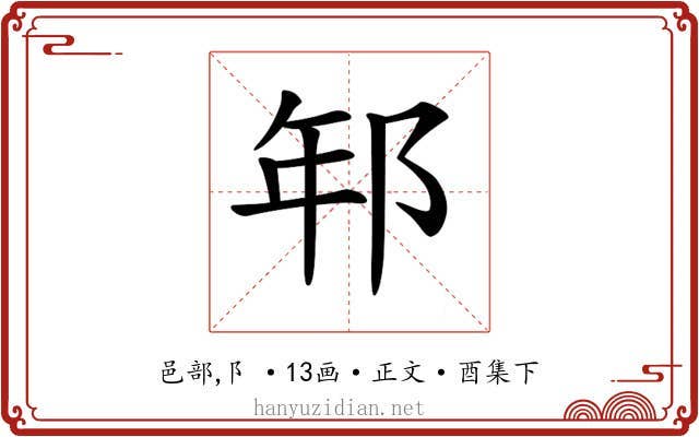 𨚶