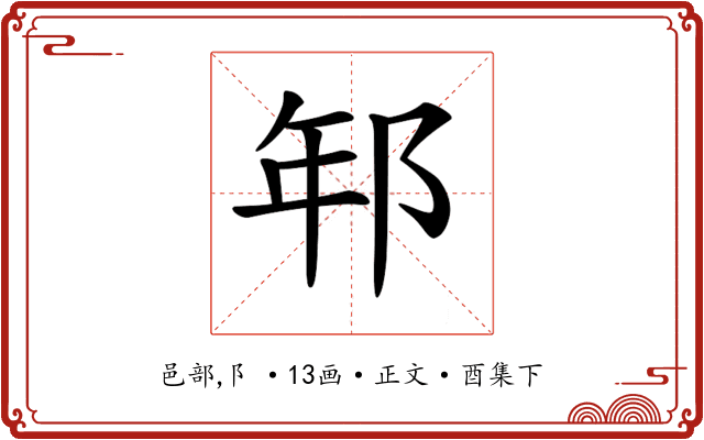 𨚶