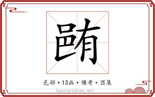 𨚼