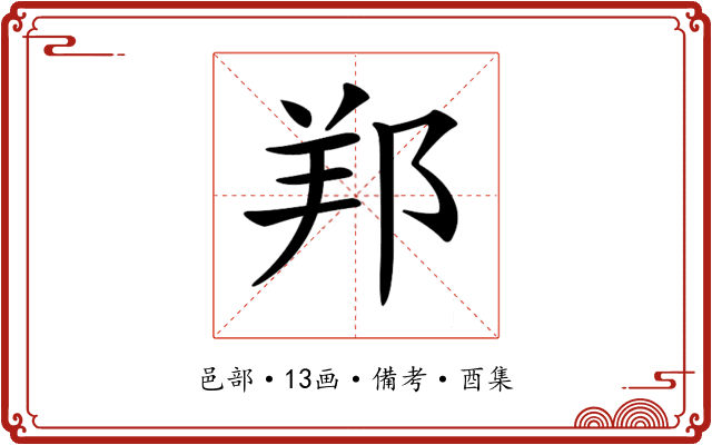 𨛁