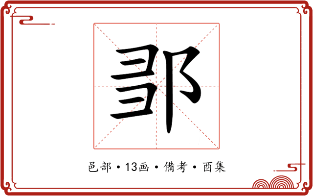 𨛃