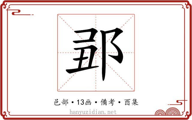𨛄