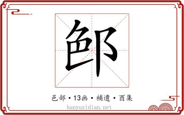 𨛉