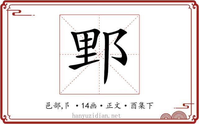 𨛋
