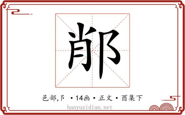 𨛍