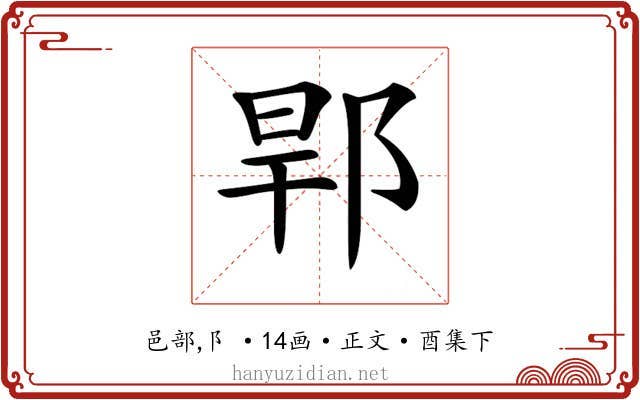 𨛎