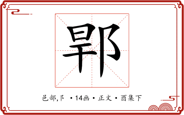 𨛎