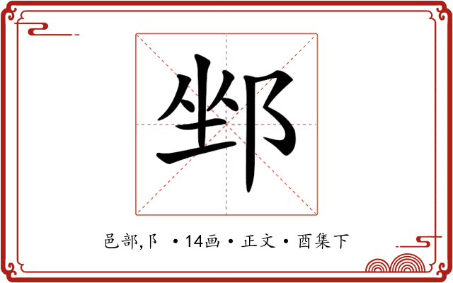𨛏