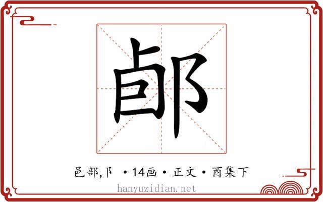 𨛕