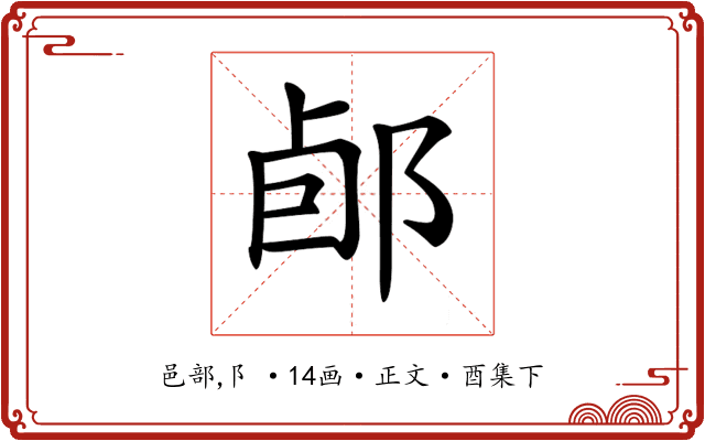 𨛕