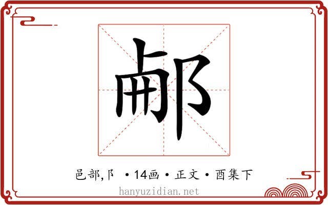 𨛖
