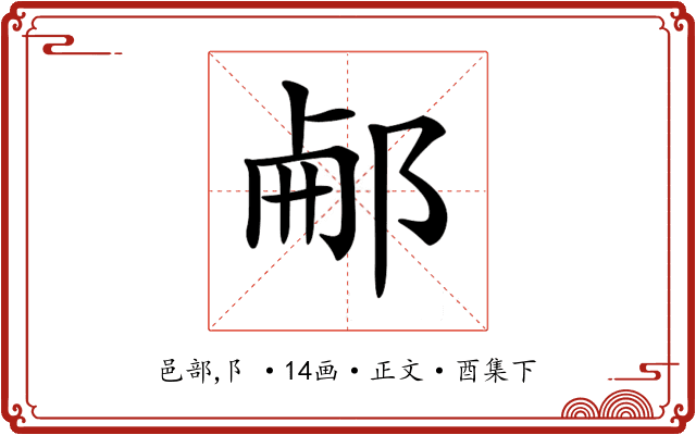 𨛖