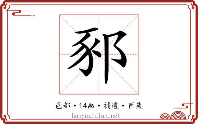 𨛤