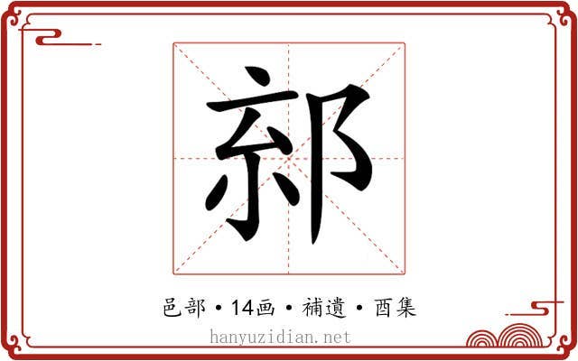 𨛧