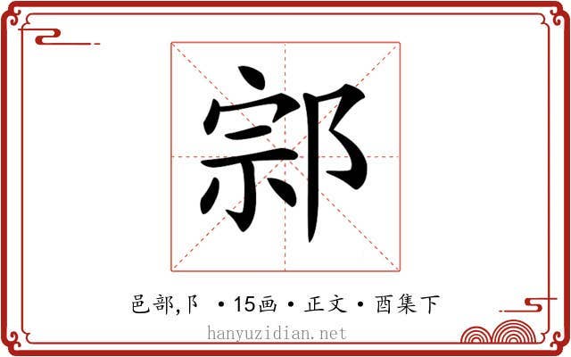 𨛱
