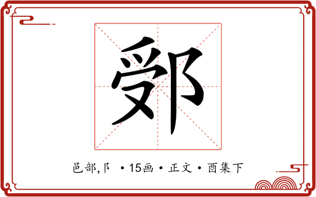 𨛶