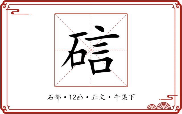 䂴