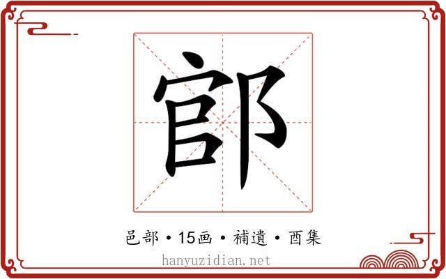 𨜌