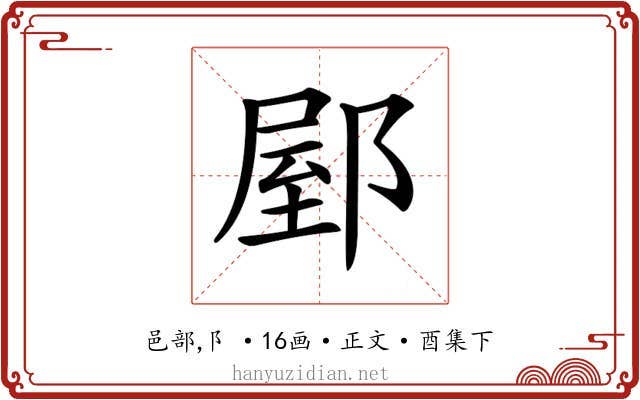 𨜘