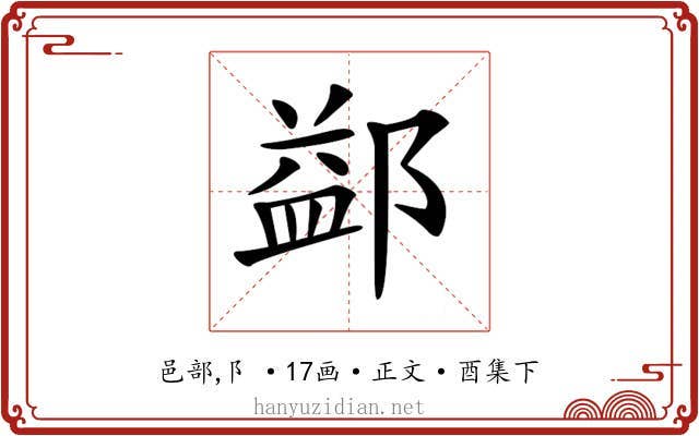 𨜶