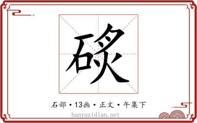 䂹