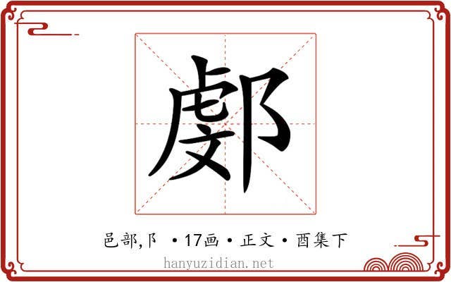 𨜻