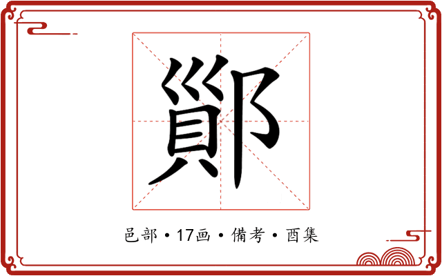 𨝉