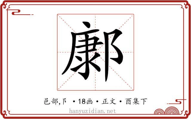 𨝎