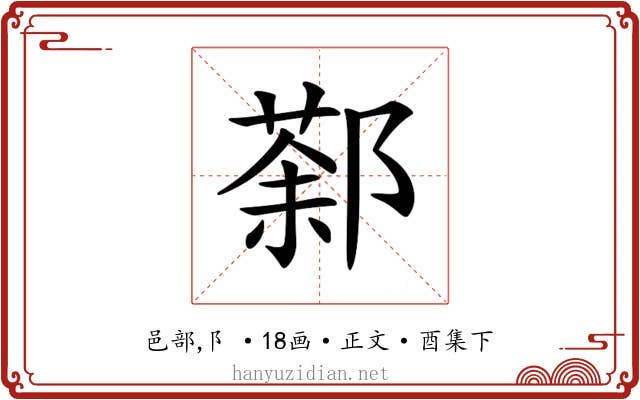 𨝒