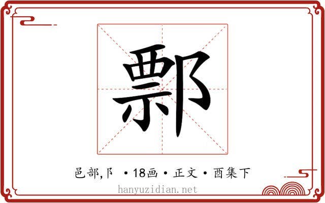 𨝓
