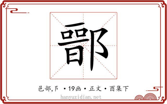 𨝶