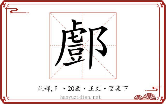 𨞘