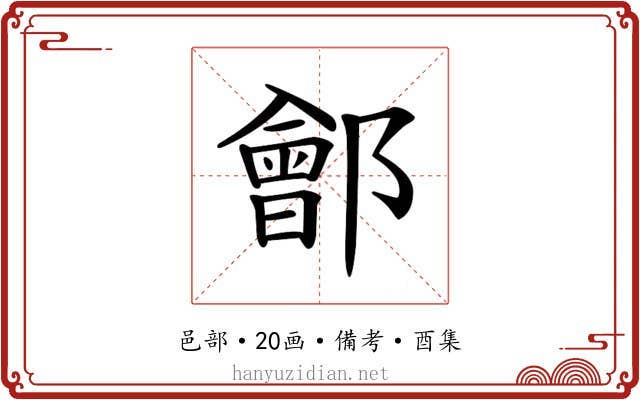 𨞤