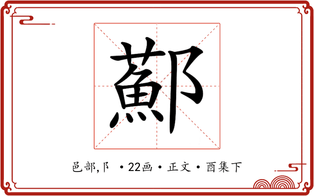 𨟂