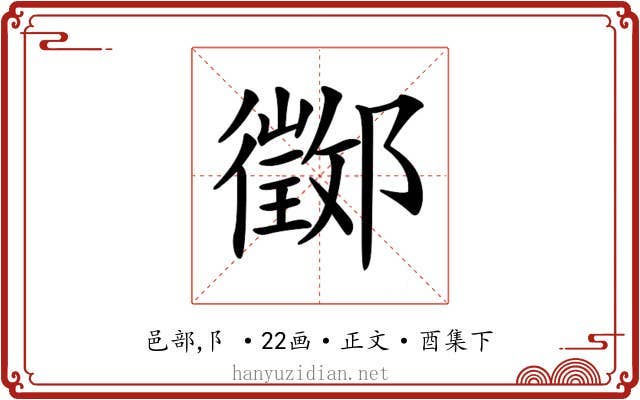 𨟃