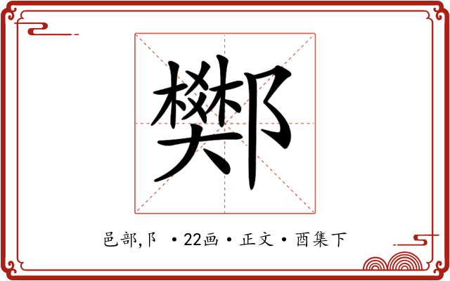 𨟅
