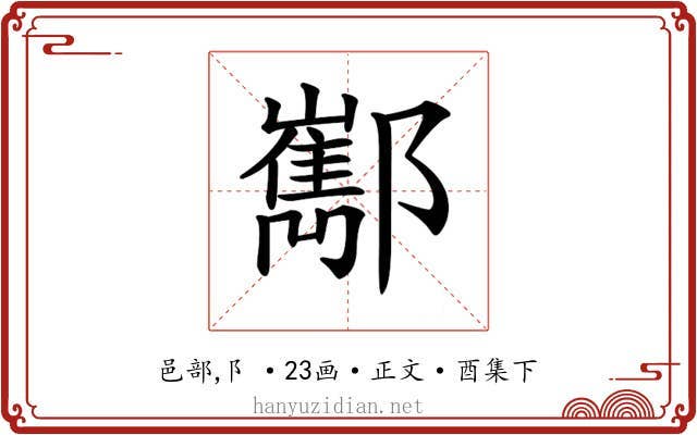 𨟎
