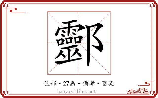 𨟯