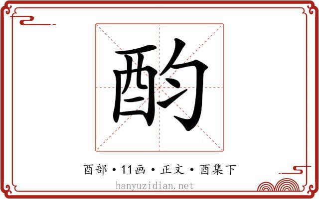 𨟴