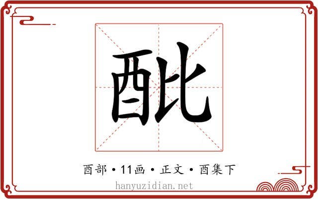 𨟵