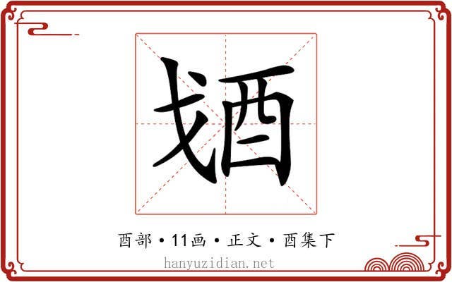 𨟶