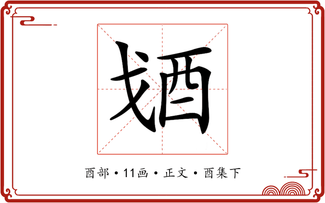 𨟶