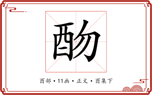 𨟸