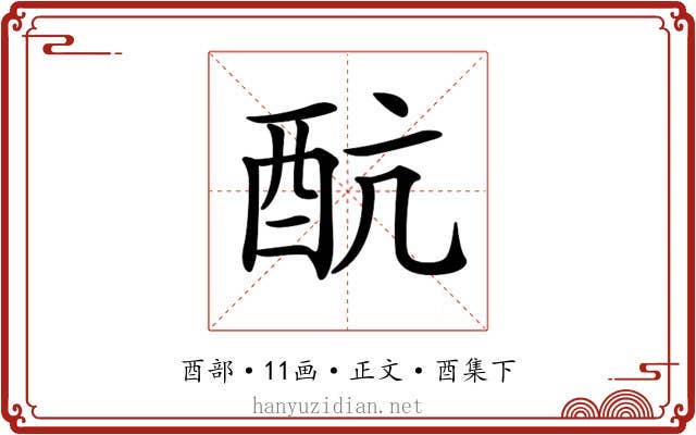 𨟼