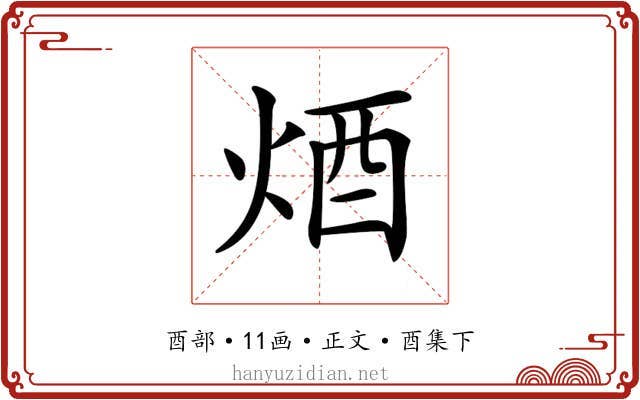 𨟽
