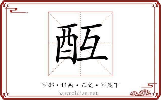 𨠂