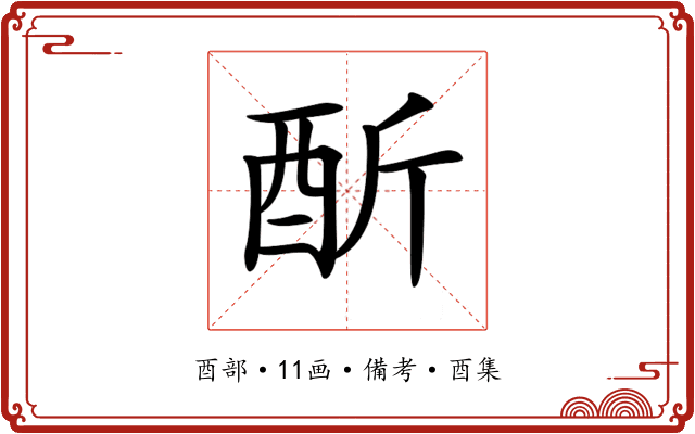 𨠇